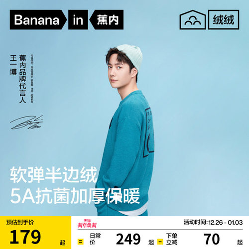 王一博同款蕉内500E半边绒睡衣