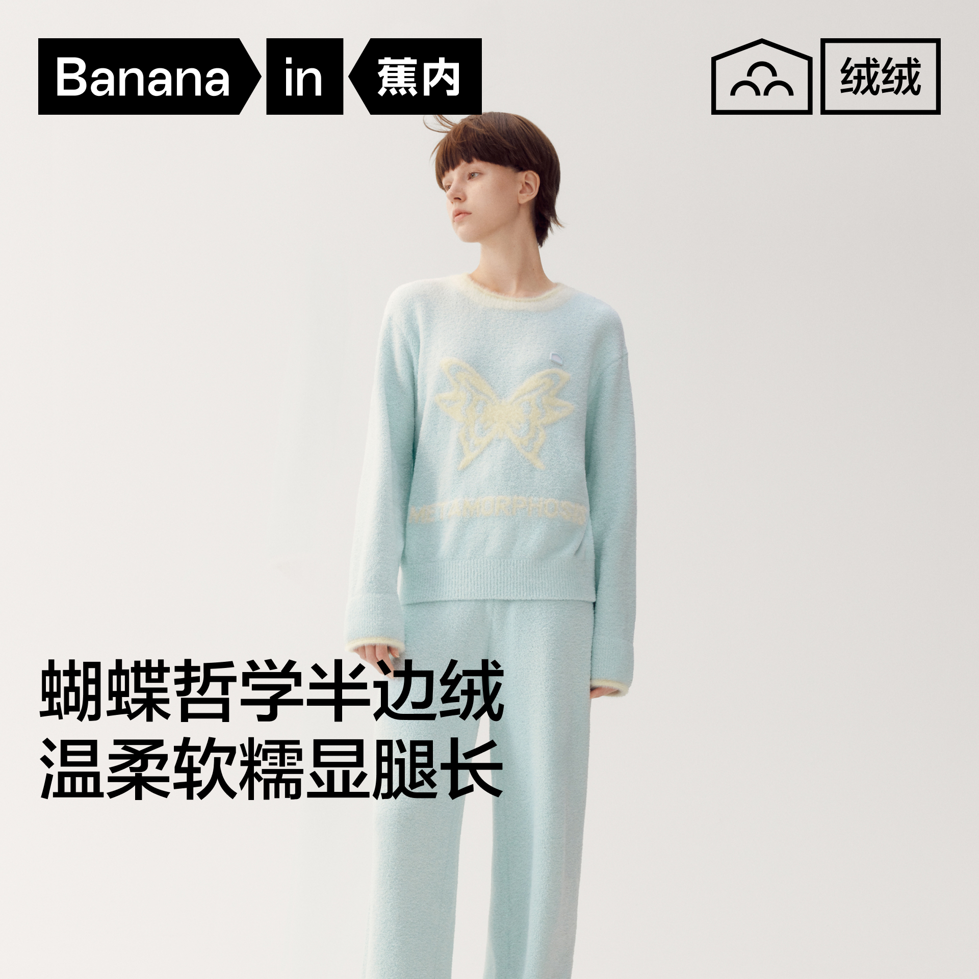 蕉内绒绒520Home女士保暖睡衣蝴蝶半边绒圆领家居套装秋冬加绒