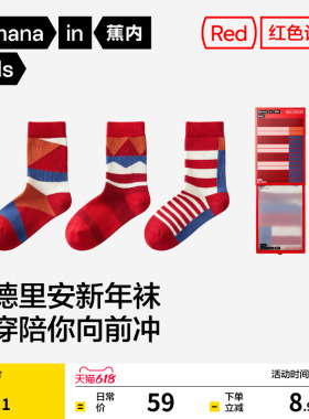 3双|蕉内红色计划555Color男女童儿童袜子抗菌撞色中筒袜本命红