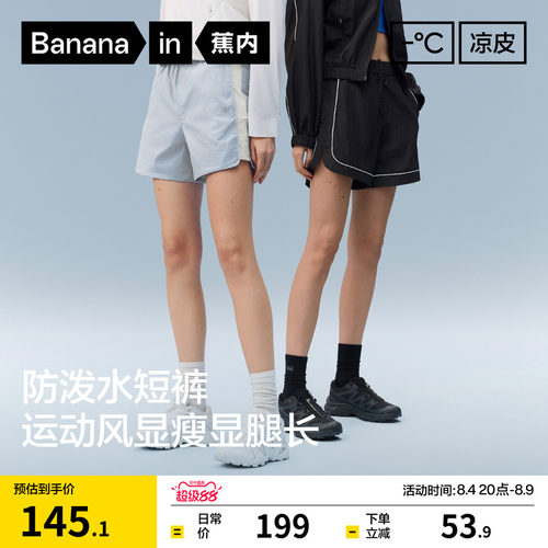 蕉内凉皮505Cool女士防水短裤