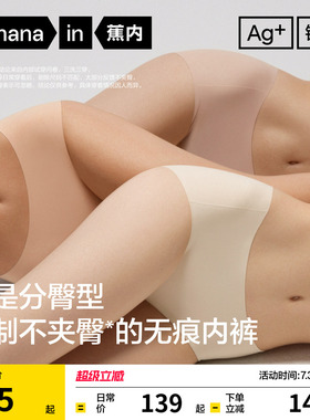 3件|蕉内银皮508A女士内裤纯棉透气裆无痕隐形健身瑜伽三角裤新款