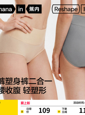 2件|蕉内重塑509S女士三角塑身裤收腹裤高腰塑形提臀裤新款内裤女