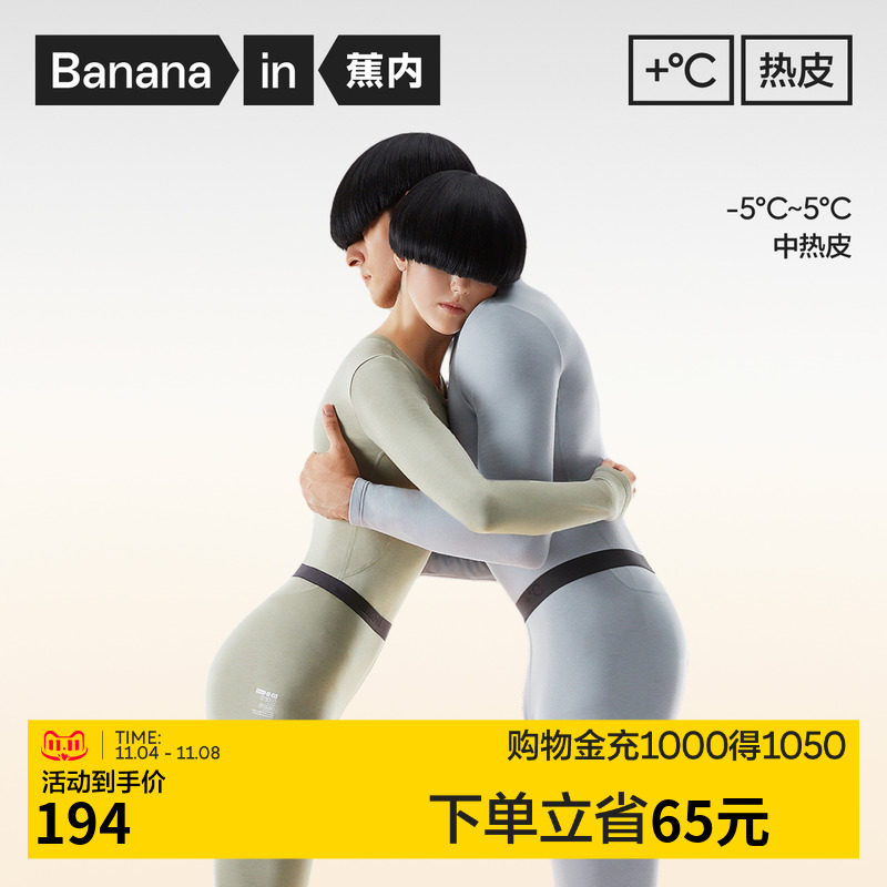 【王一博同款】蕉内热皮302++男女士保暖套装抗菌打底加厚秋衣裤怎么看?