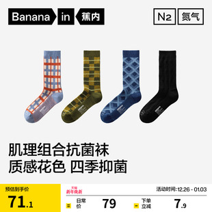 7A抗菌 蕉内银皮521S男女彩色复古长袜花图案袜子防臭运动棉袜