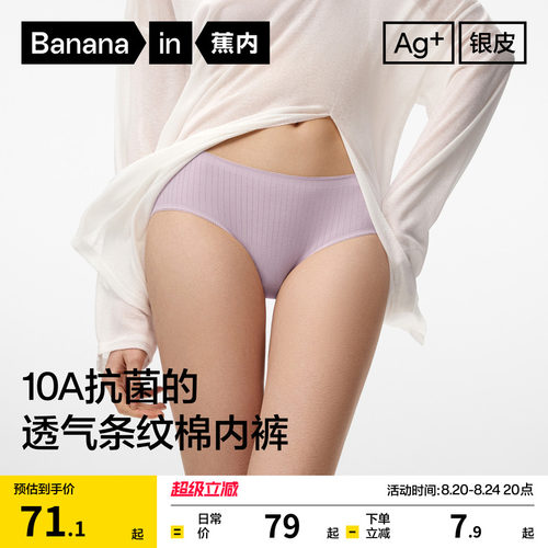 蕉内311S纯棉抗菌三角女士内裤