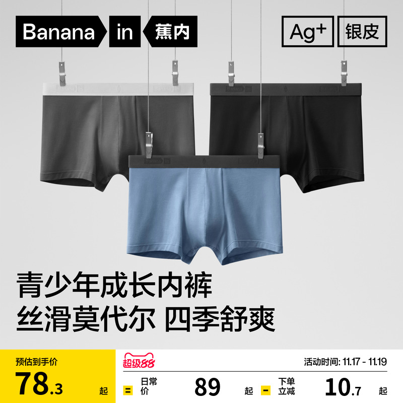 蕉内301P男士内裤莫代尔青少年