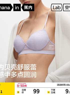 蕉内舒服蕾303Air文胸软支撑美背内衣女薄款蕾丝性感无钢圈胸罩