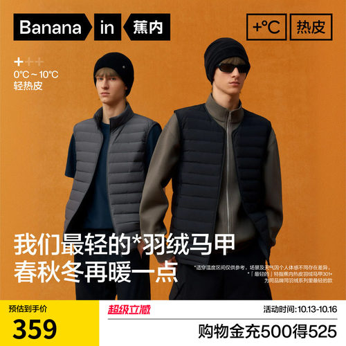 蕉内热皮301+男士上衣防风保暖立领轻薄羽绒马甲羽绒背心内胆新款