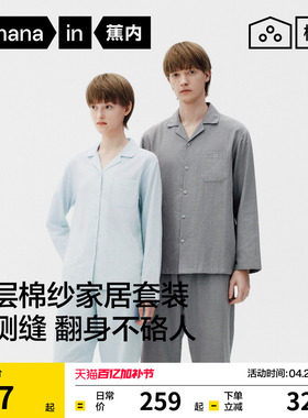 蕉内棉棉501Home女款无侧缝双层纱织家居套装纯棉男新款睡衣2026