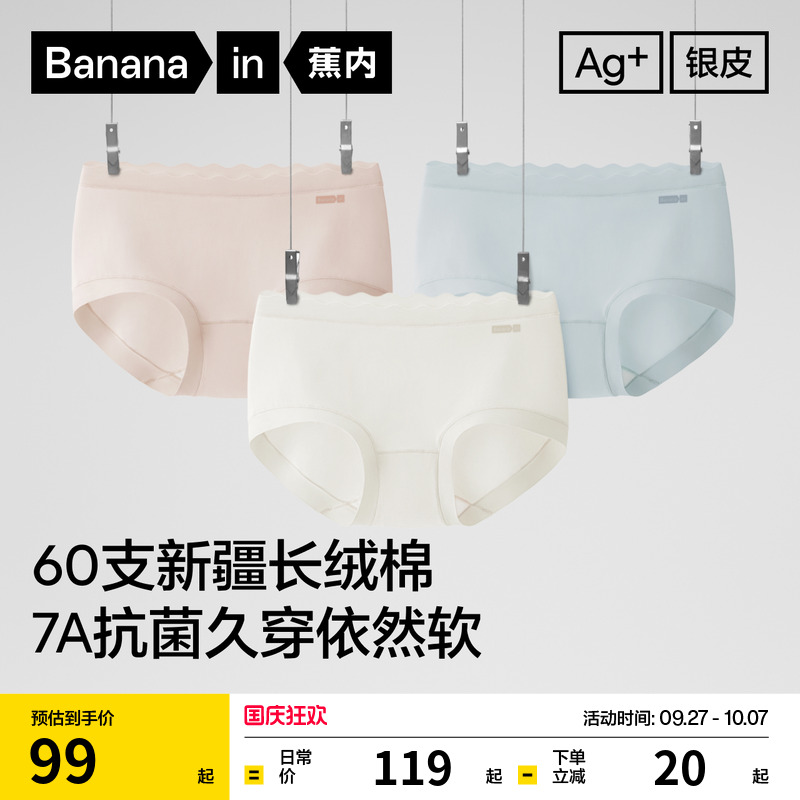 蕉内银皮510S女士抗菌内裤