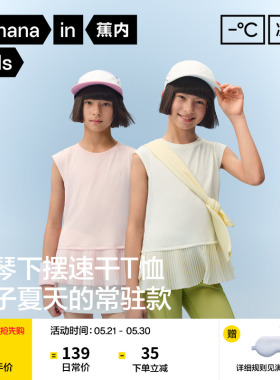 蕉内小凉皮502CoolAir儿童速干衣风琴女童短袖t恤背心裙子上衣