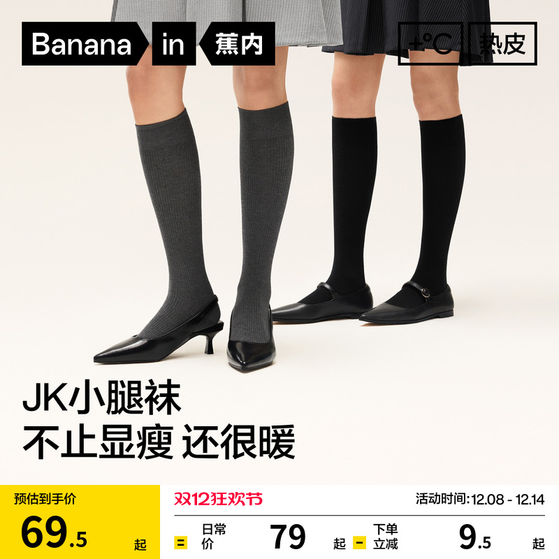 蕉内热皮5系小腿袜女士显瘦