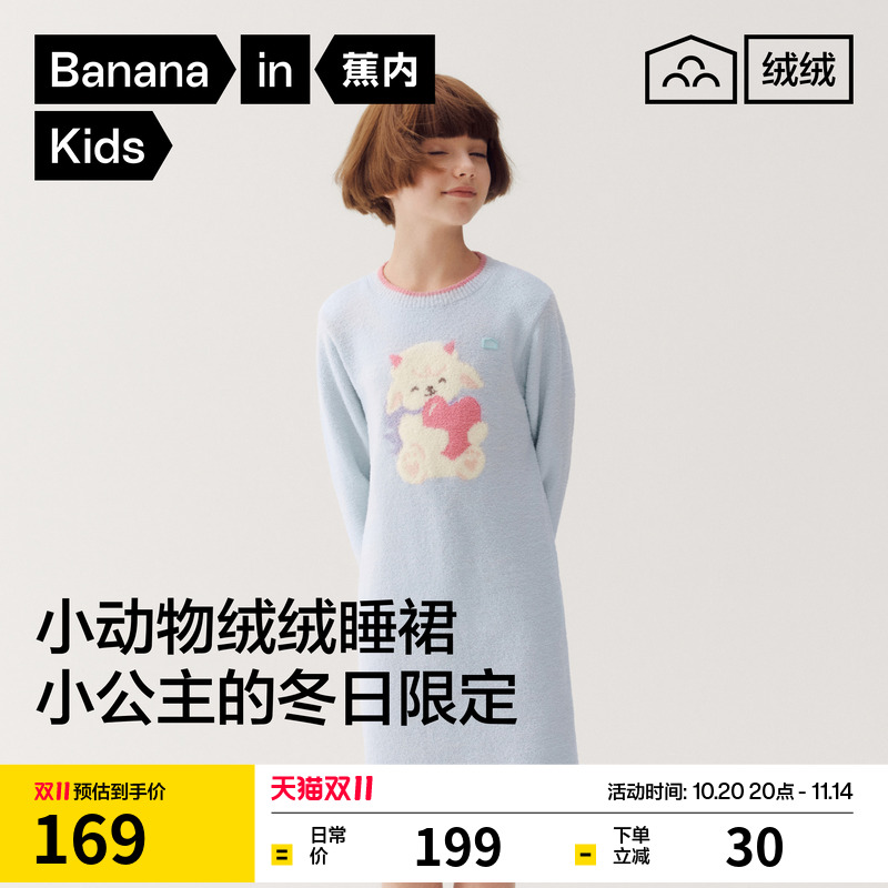 蕉内绒绒520Home睡裙女童秋冬半边绒动物可爱女孩长袖保暖家居服