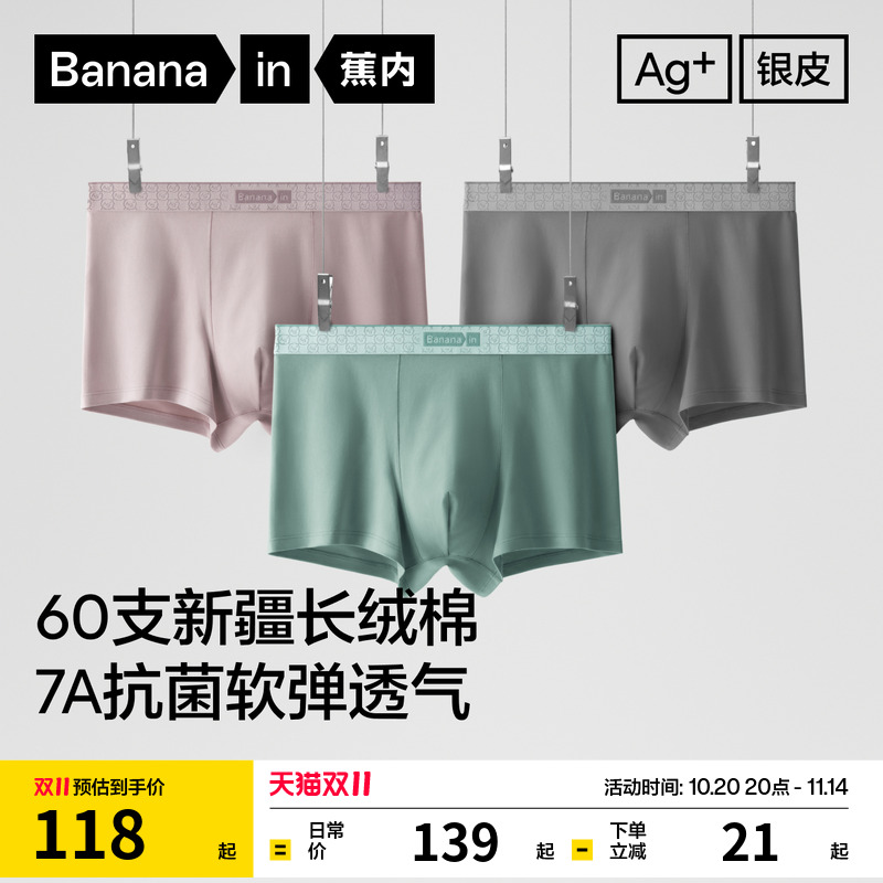 蕉内银皮510S男士平角内裤3件装