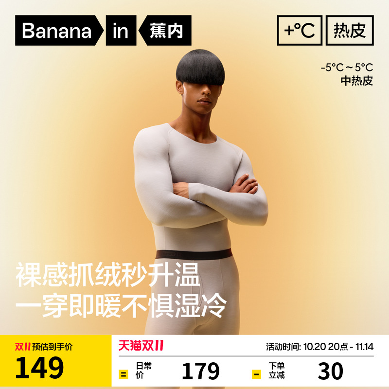 蕉内热皮502++男士保暖上衣秋冬季莫代尔抗静电加厚抓绒发热内衣
