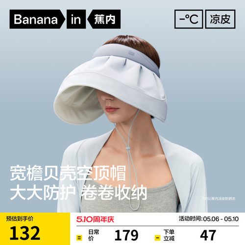 蕉内空顶防晒帽女士贝壳帽大帽檐