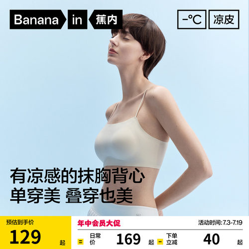 蕉内凉皮501CA一字领美背内衣