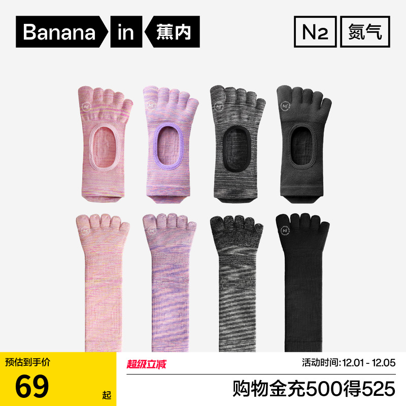 蕉内501Dry瑜伽袜女健身五指袜