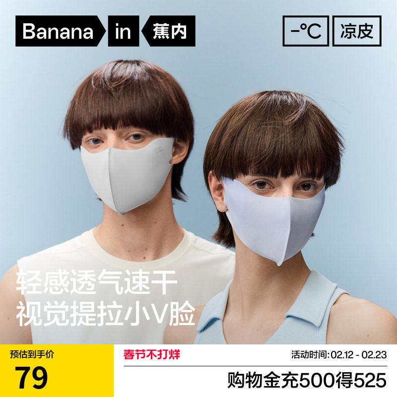 蕉内凉皮501UV Air防晒口罩男女士冰丝抗菌3件装透气遮阳防晒面罩