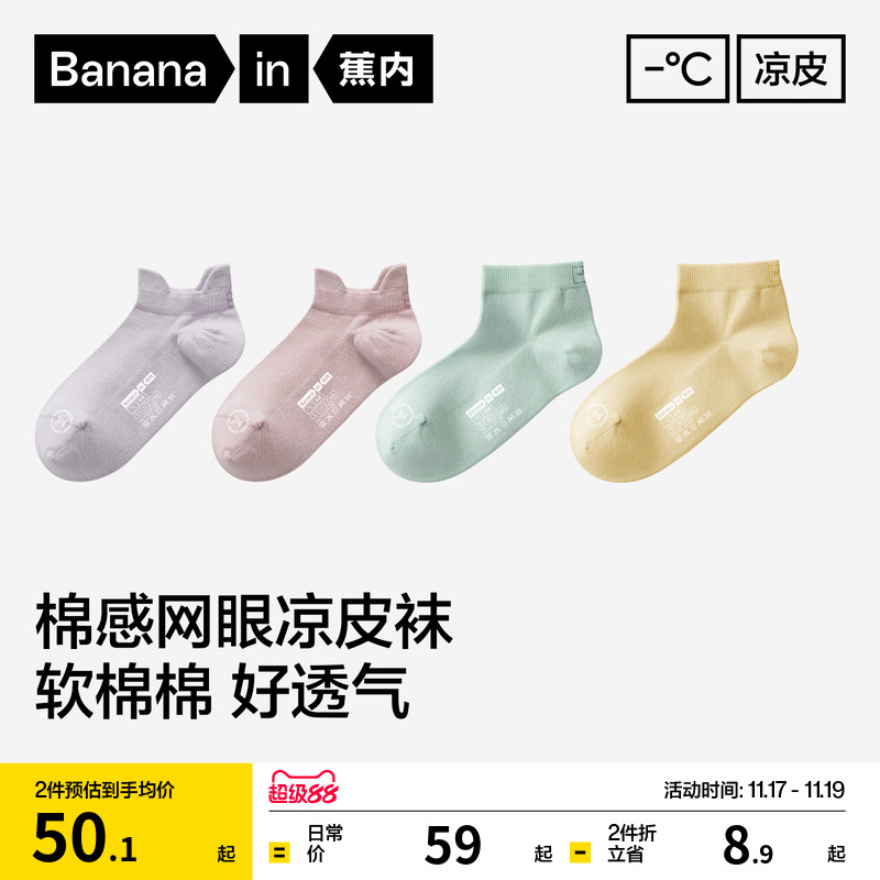 吸湿透气|蕉内凉皮302Cool女士短袜夏季运动棉袜防臭袜子薄船袜