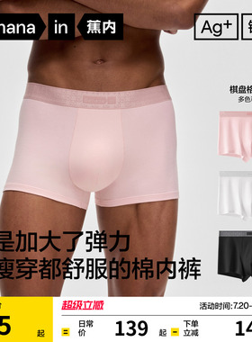 3件|蕉内银皮510S男士平角内裤纯棉透气裆新款四角短裤高档男生