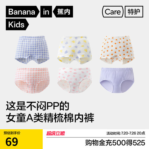 蕉内301C纯棉裆女童内裤宝宝抗菌