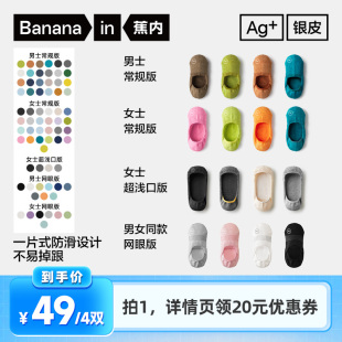 【李佳琦直播间】蕉内银皮500E男女士隐形袜4双装
