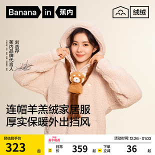 蕉内绒绒506Home男女士家居服套装 保暖外出加厚睡衣 仿羊羔绒冬季