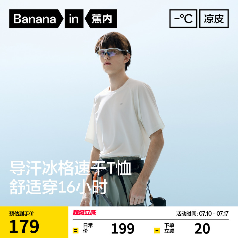 蕉內涼皮502CoolPro男女同款短袖