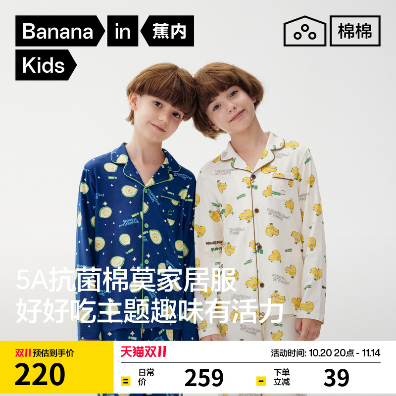 蕉内棉棉520Home儿童睡衣
