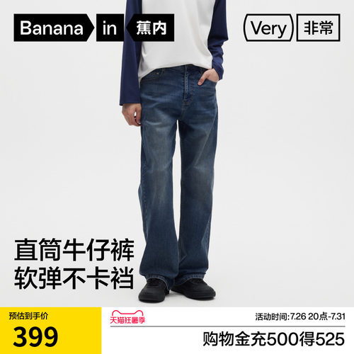 蕉内非常501Regular男士吸湿速干弹力直筒裤牛仔裤休闲裤2026新款