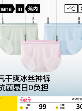 3件|蕉内凉皮511A女士内裤冰丝无痕纯棉透气裆少女三角裤短裤