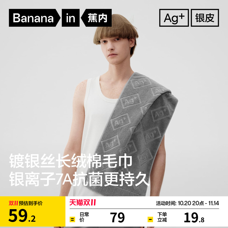 蕉内银皮701Home男女同款毛巾7A抑菌中空纱镀银丝家用洗脸面巾