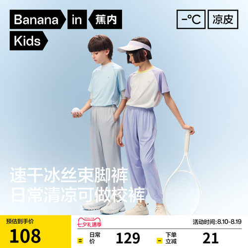 蕉内凉皮3系儿童裤子防晒轻薄