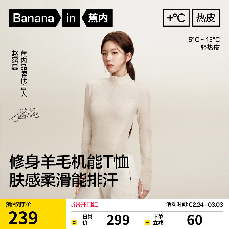 【赵露思同款】蕉内热皮701+女士吸湿排汗羊毛半拉链长袖机能T恤 - Bananain蕉内旗舰店