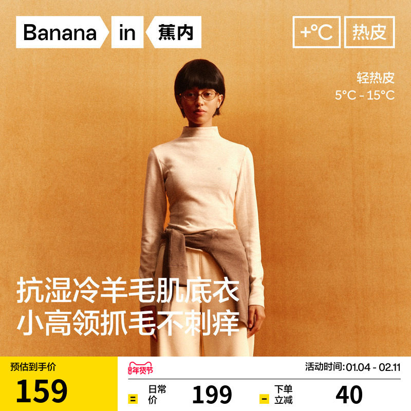 【刘浩存同款】蕉内热皮701+小高领肌底衣9%羊毛打底衫女秋衣保暖,女士内衣/男士内衣/家居服,保暖上装,淘宝优惠券,粉丝福利购,淘宝优惠卷