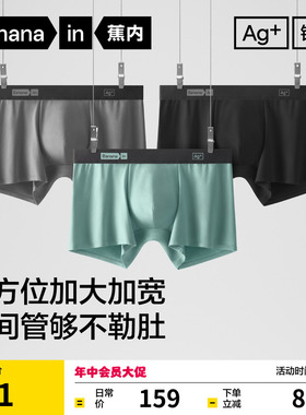 3件|蕉内银皮518S MAX男士大码平角内裤纯棉透气裆莫代尔四角短裤