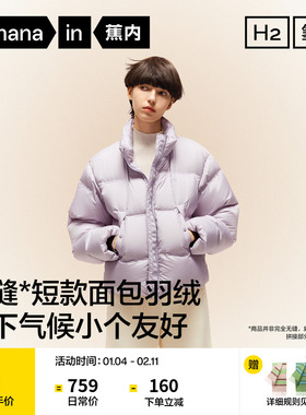 蕉内氢气502Cloud女士防风立领短款面包羽绒服保暖防寒冬季新款