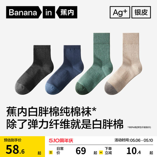 蕉内501S男士纯棉袜子运动商务袜