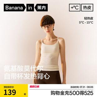 女士带杯挖肩袖 蕉内热皮501 背心莫代尔抗菌保暖打底内搭无痕秋冬