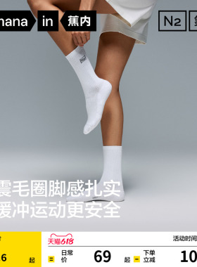 防臭吸汗|蕉内氮气501Dry女运动短袜毛巾袜跑步袜子白色长袜棉袜