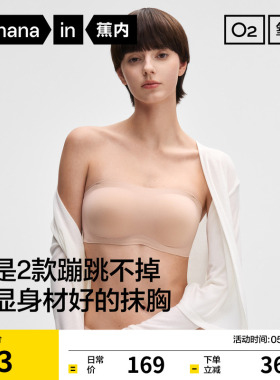 蕉内蕉蕉杯5系文胸抹胸美背无肩带内衣女聚拢性感裹胸粉底液胸罩