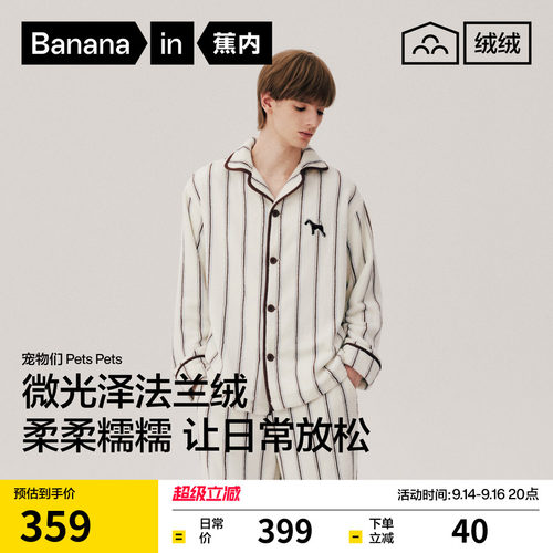 蕉内绒绒520Hpets法兰绒家居套装