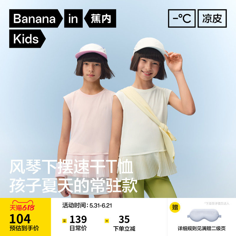 蕉内小凉皮502CoolAir儿童速干衣风琴女童短袖t恤背心裙子上衣