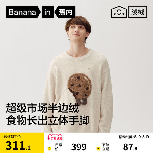 蕉内绒绒520Home男士保暖半边绒家居服套装加厚男款睡衣新款