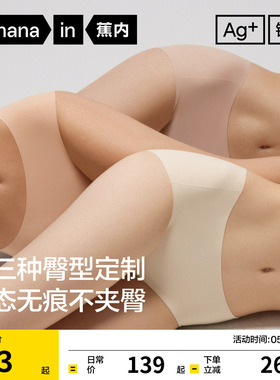 3件|蕉内银皮508A女士内裤纯棉透气裆无痕隐形健身瑜伽三角裤新款