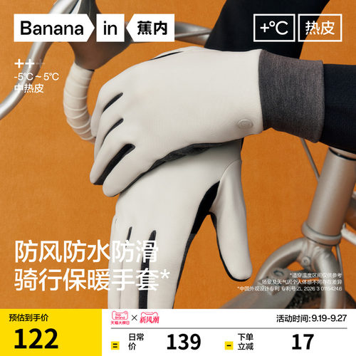 蕉内热皮502++防泼水手套
