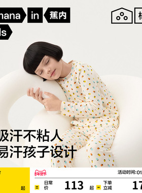 蕉内棉棉301Home儿童睡衣男童女童家居服套装男孩秋衣秋裤亲子装