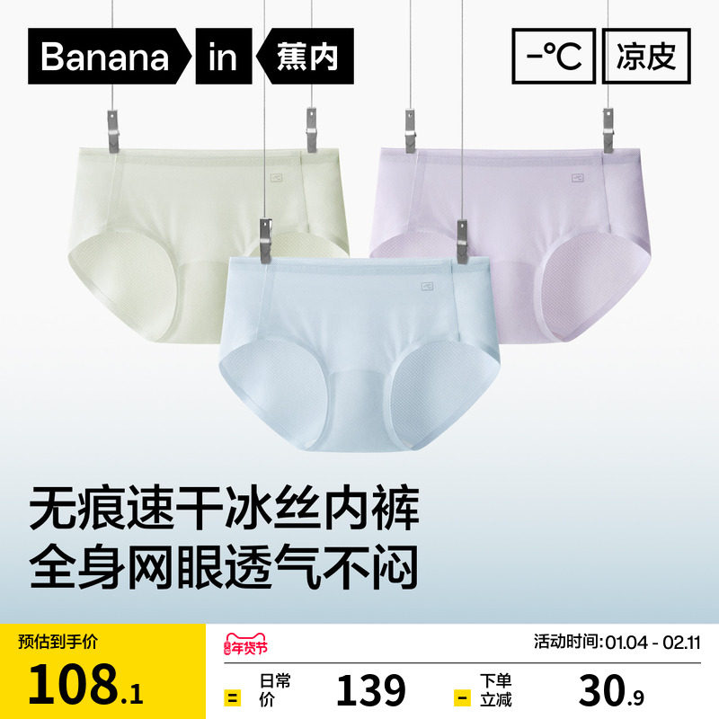 3件|蕉内凉皮512Cool Air女士内裤网眼无痕冰丝纯棉透气裆三角裤,女士内衣/男士内衣/家居服,女三角裤,淘宝优惠券,粉丝福利购,淘宝优惠卷