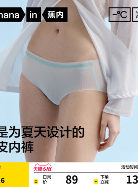 3件|蕉内银皮311CA女士内裤冰丝无痕隐形纯棉透气裆三角裤女薄款